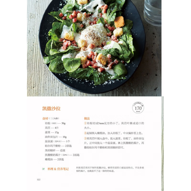 200道轻食高纤蔬菜沙拉健身沙拉沙拉减脂餐食谱书炒煮蒸烤等各种各样
