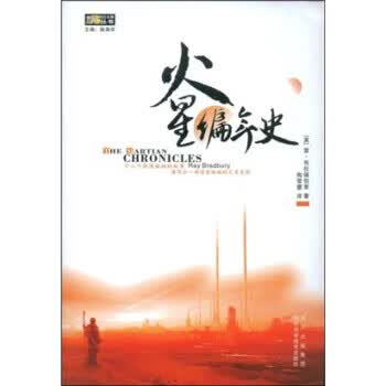 火星编年史【放心选购】