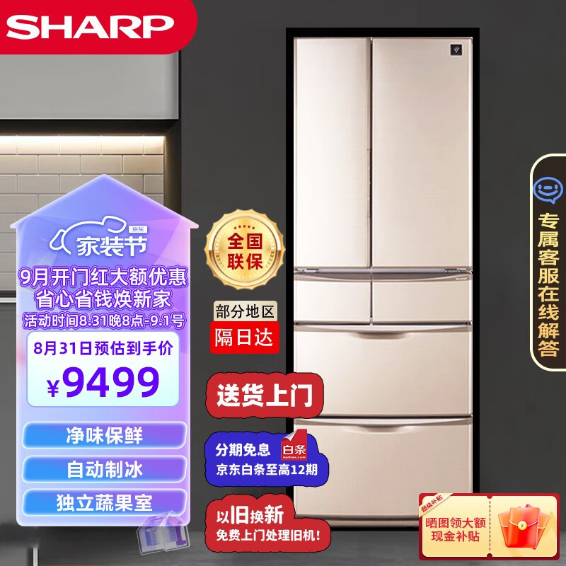 夏普SJ-XF47A-TC日本原装进口452升多门六门自动制冰PCI净离子群杀菌除异味厨房嵌入式冰箱 璀璨金