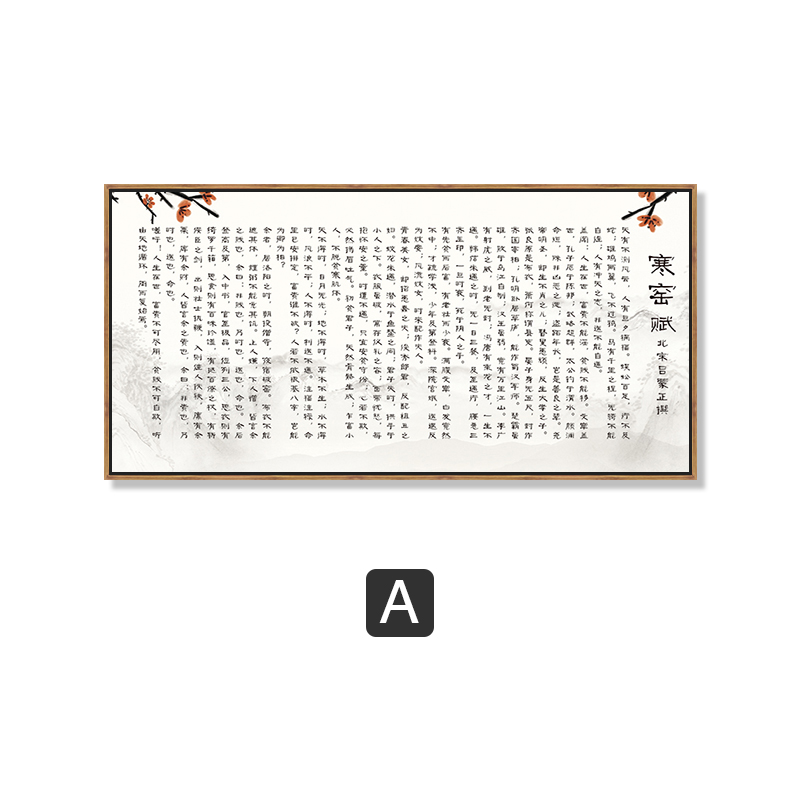 寒窑赋楷书作品字画寒窑赋挂画破窑赋书法字画家训壁画办公室茶室书房