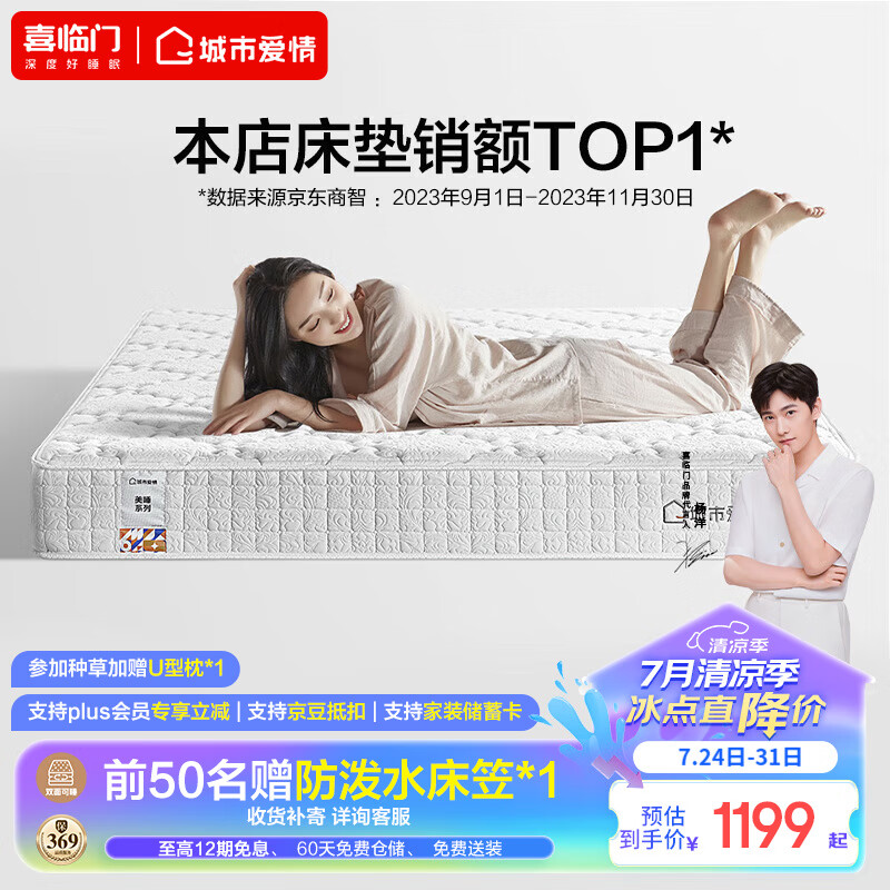 喜临门城市爱情 乳胶椰棕床垫 独袋轻音弹簧 海绵席梦思软硬两用 乳胶+独袋+椰棕(厚21cm) 1.8*2米