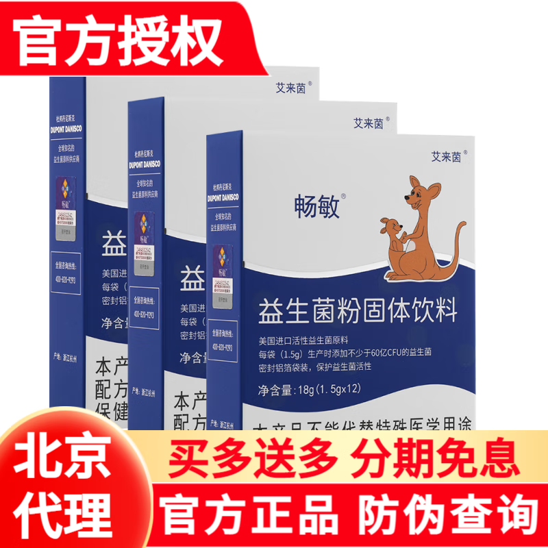 【北京代理 分期免息】畅敏 玛仑菌舍益生菌粉益生元低聚半乳糖 12袋/盒 人群通用 美国进口原料 新款畅敏3盒+1盒同款益生菌