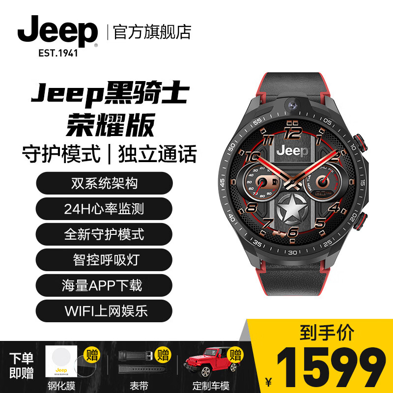 jeep吉普黑骑士智能手表男独立通话4g全网通app下载上网娱乐视频防水