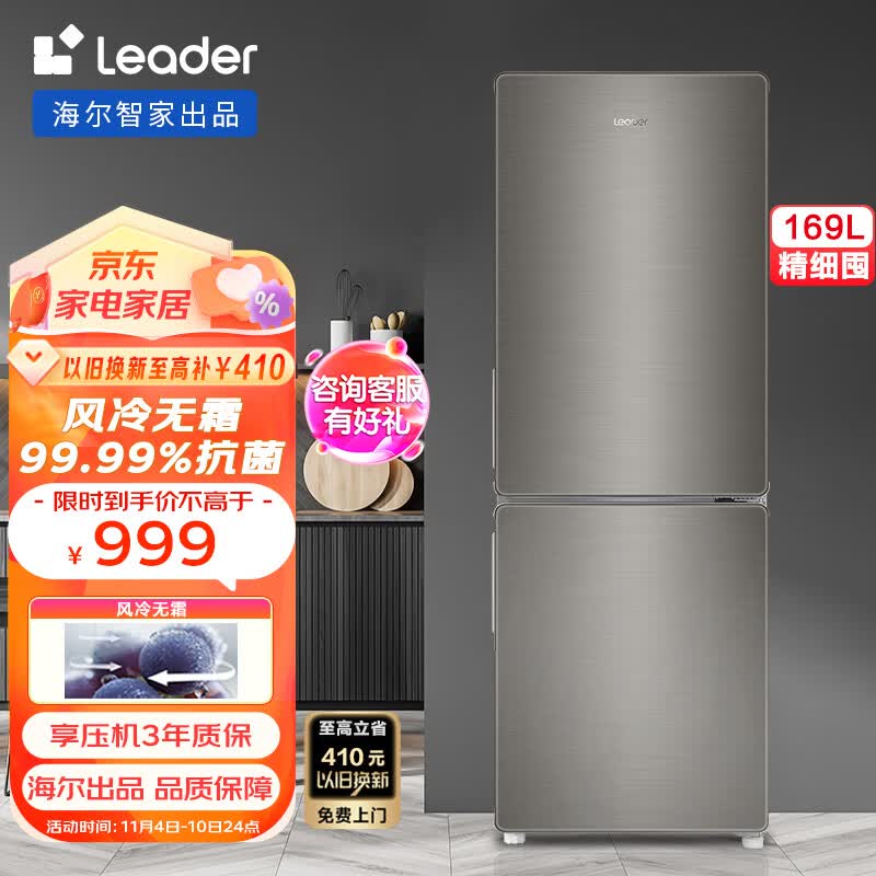 统帅（Leader）169升风冷无霜二门冰箱家用超薄两门小型电冰箱宿舍租房节能小冰箱以旧换新海尔出品BCD-169WLDPD使用感如何?