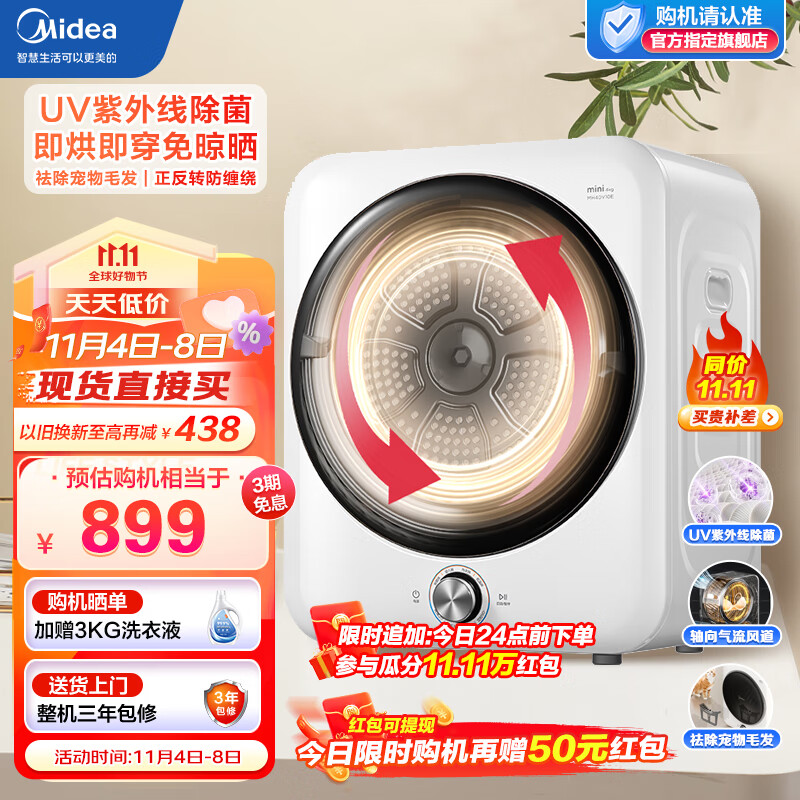 美的（Midea） 烘干机家用滚筒式干衣机小型烘衣机 衣物衣服过滤烘干高温除螨直排式 MH40V10E 智能烘高性价比高么？