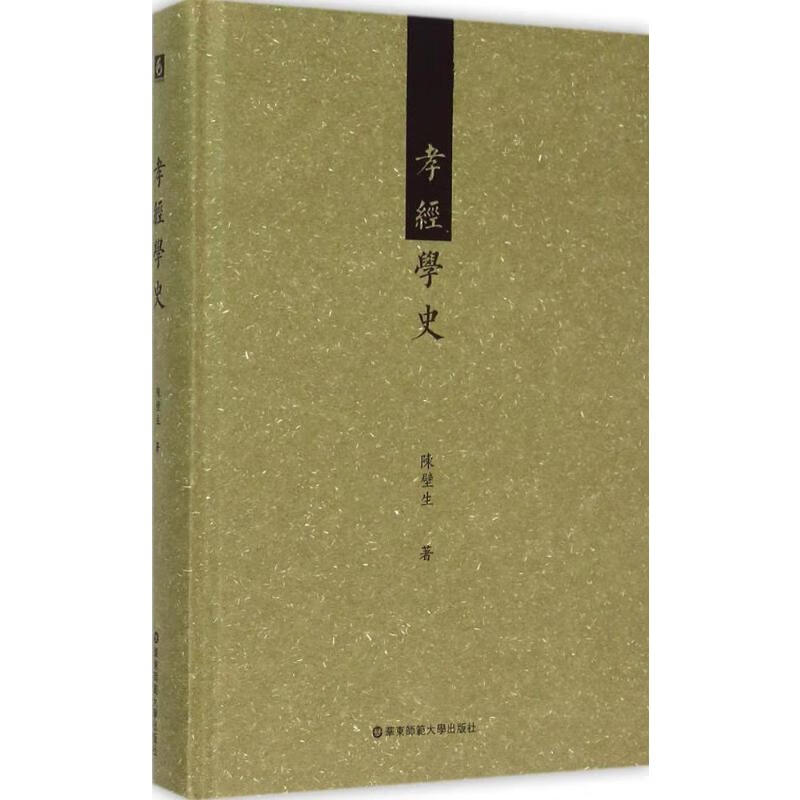 孝经学史