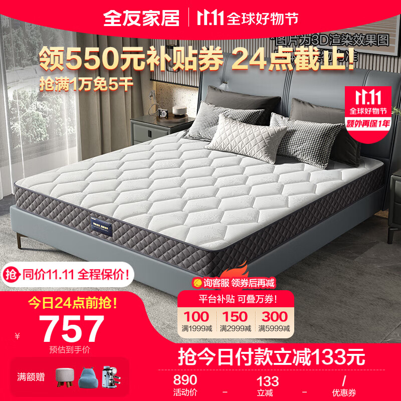 全友家居 床垫抗菌面料软硬两用椰棕弹簧床垫105171属于什么档次？