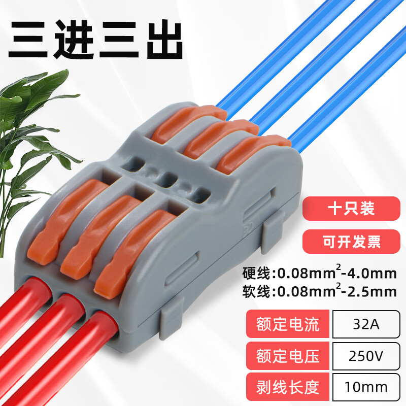 ZUKOLB快速接线端子家用电线连接神器led灯具导线对接卡子线夹分线接头 三进三出(10装）