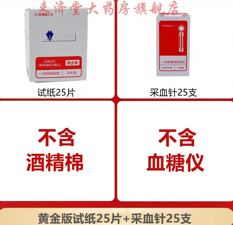腾爱糖大夫黄金版h33试纸gs550优行关爱试纸腾讯血糖仪糖大夫血糖