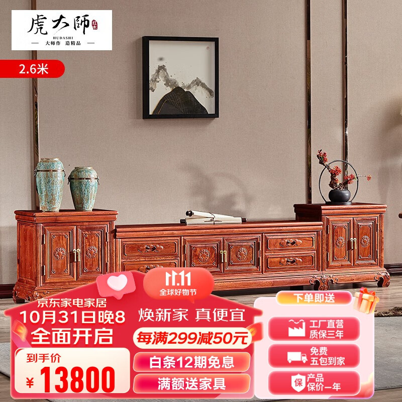 虎大师红木家具缅甸花梨（学名：大果紫檀）中式客厅组合地柜储物柜 三合一电视柜实木家具影视柜 2.6米三合一电视柜属于什么档次？