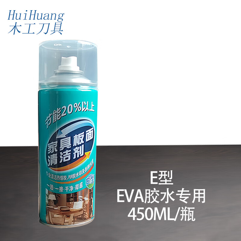 定制封边机瓶装清洁剂洗板水evapur胶水手工清除板式家具工厂使用 2瓶