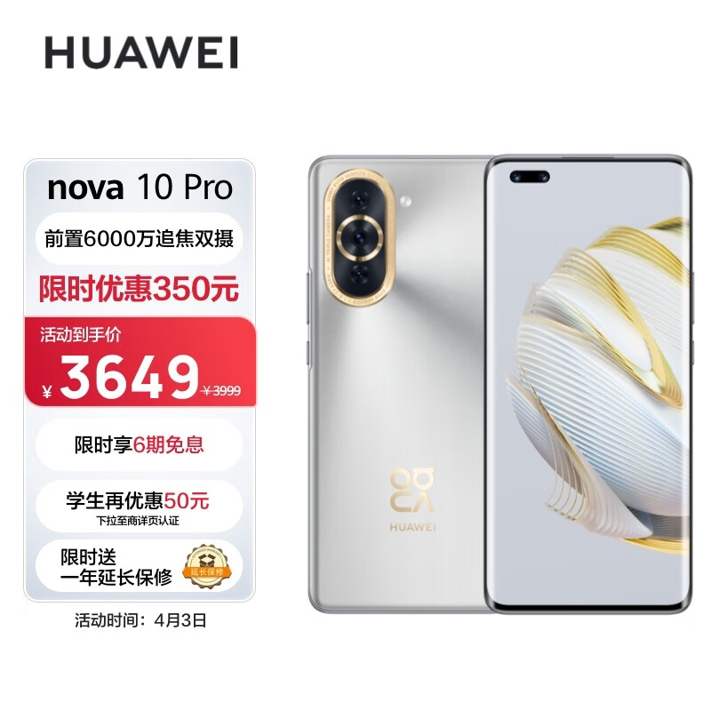 HUAWEI nova 10 Pro 【内置100W华为超级快充】前置6000万追焦双摄  轻薄机身 256GB 10号色 华为手机怎么看?