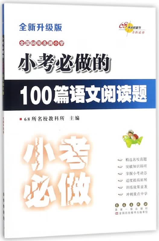 小考必做的100篇语文阅读题(全新升级版)