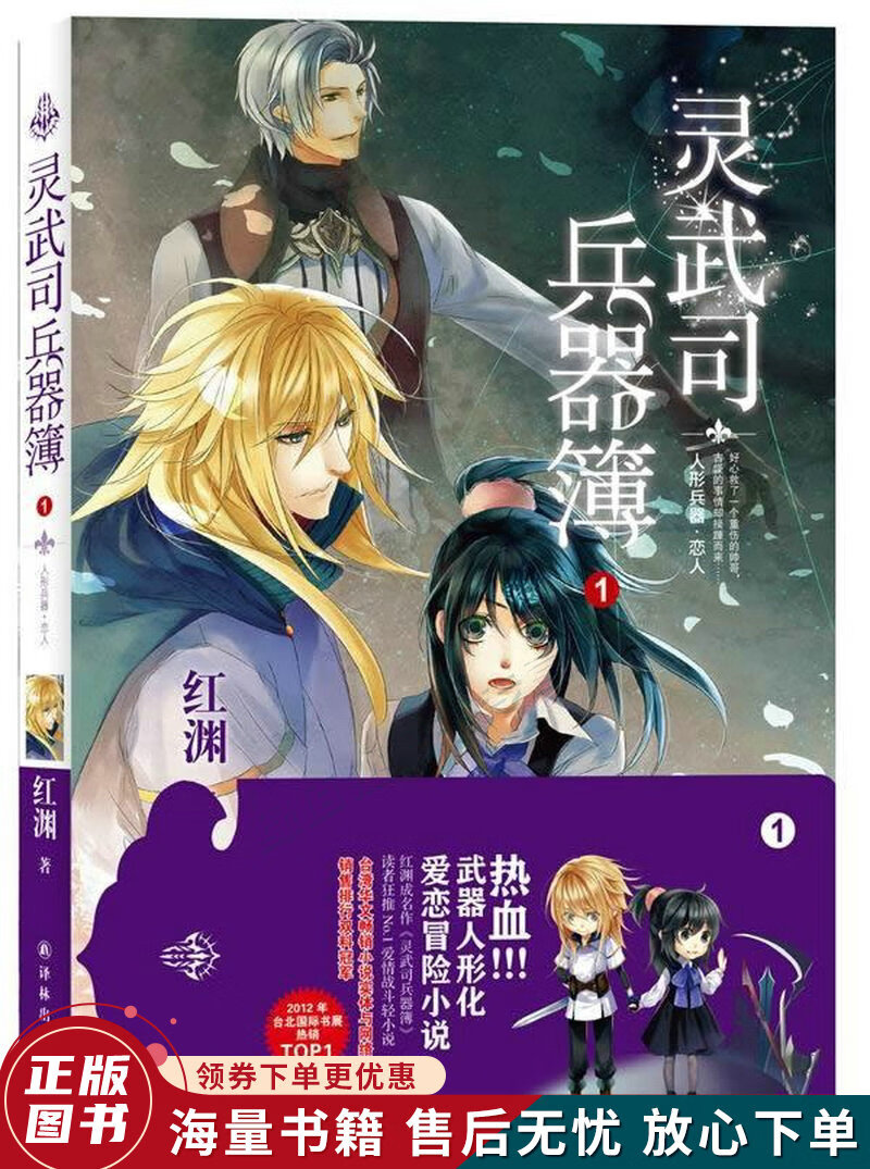 灵武司兵器簿1·人形兵器·恋人