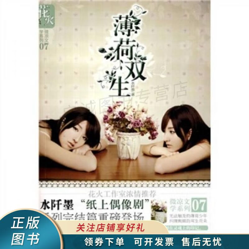 薄荷双生 水阡墨【稀缺图书,放心购买】