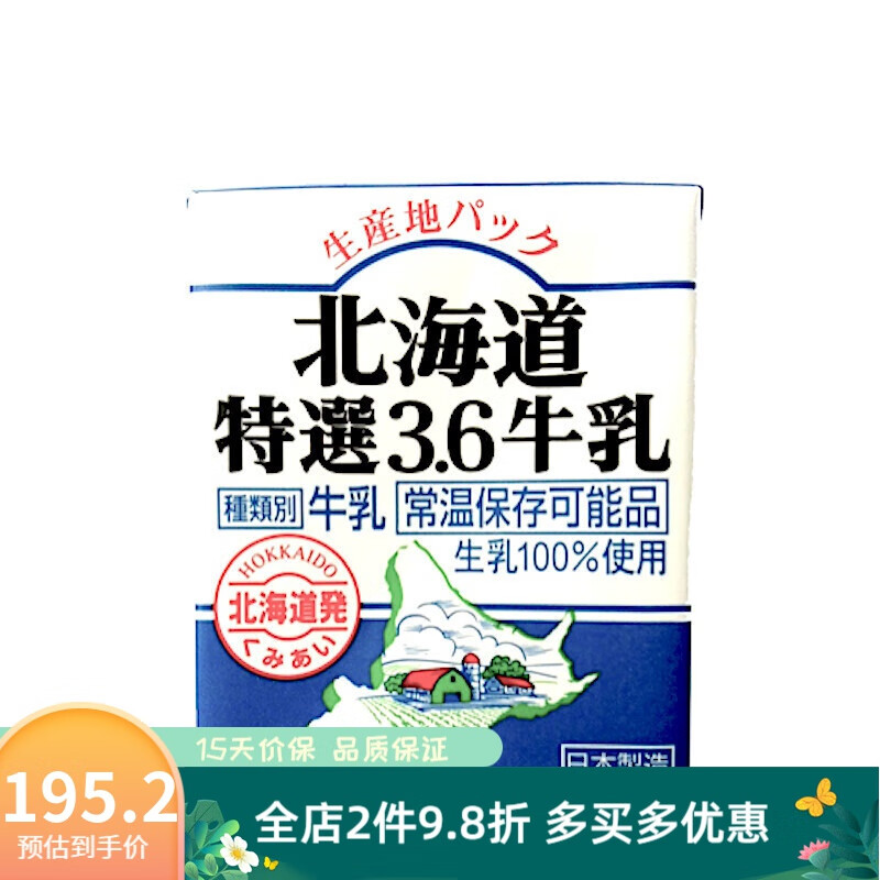 北海道牛奶 200mlx2/24整箱 日本进口 全脂牛奶 北海道3.6牛乳 12包