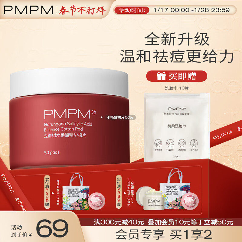 PMPM 水杨酸棉片改善毛周角化改善闭口清洁棉片精华50片 官方 1罐
