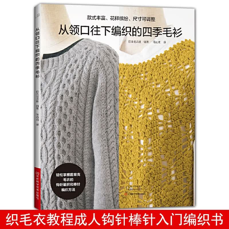 从领口往下编织的四季毛衫