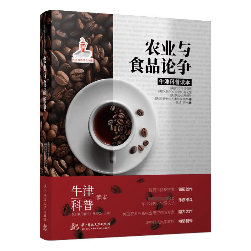 农业与食品论争(牛津科普读本)(精)