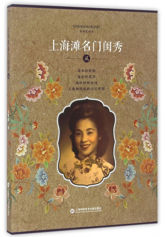 上海滩名门闺秀(2)