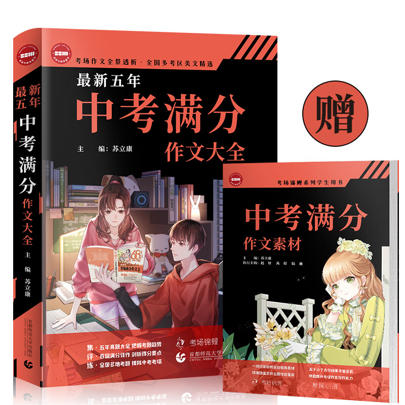 新五年中考满分作文大全(2022年中考)2017-2021全国中