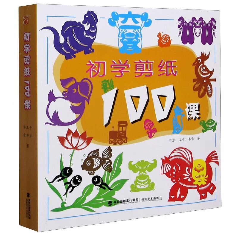 初学剪纸100课