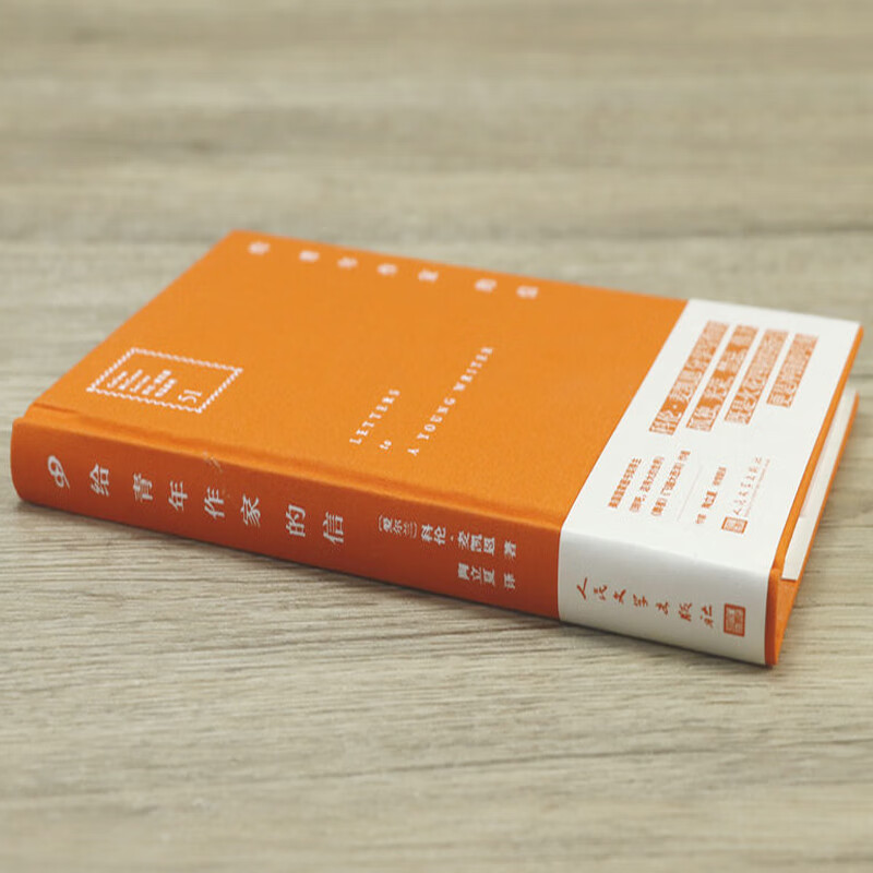 给青年作家的信(布面精装)陶立夏译美国图