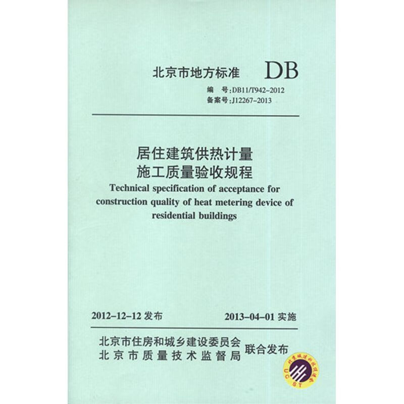 DB11/T 942-2012 居住建筑