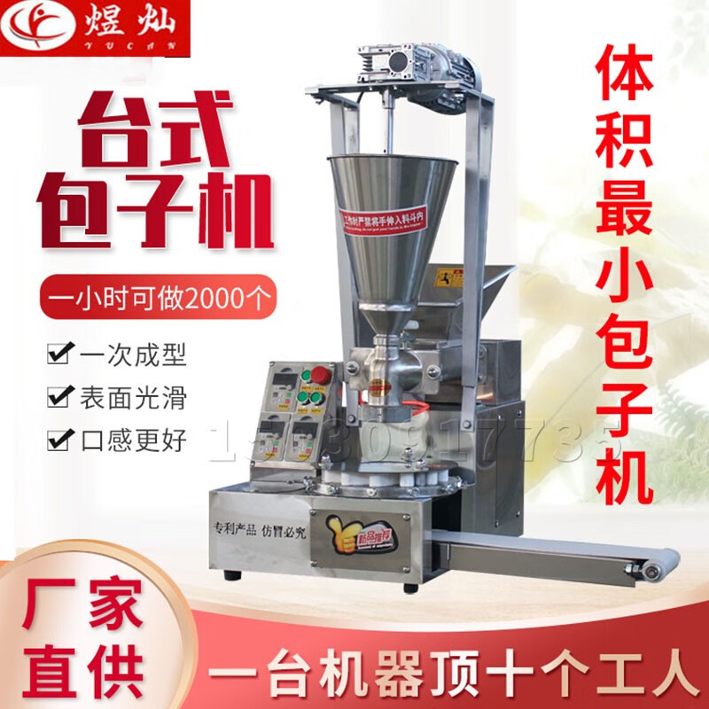 机灌汤包蒸包糍粑机生煎包包馅机器馒头机 小型台式【早餐店专用】