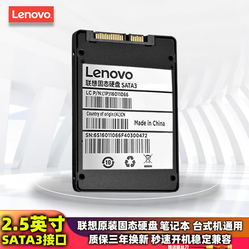 联想（Lenovo） 原装笔记本固态硬盘128G256G512G1T SATA3 7MM 2.5英寸 SATA3（2.5寸）240G G530/G470/Y471/Y580/Z480