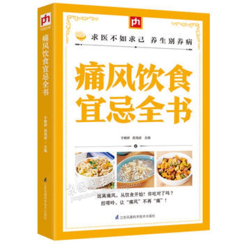 饮食宜忌全书