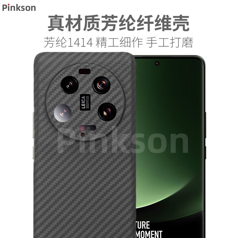 Pinkson小米13Ultra手机壳凯夫拉芳纶纤维碳纤维保护套13U超薄全包磨砂硬壳防摔高档商务新 【火山口】1500D芳纶 【小米13 Ultra】小米13U
