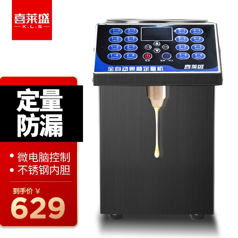 喜莱盛（Xenesen）果糖机 果糖定量机 全自动16格准确 商用奶茶店设备 咖啡加糖器 16记忆格（黑色）属于什么档次？