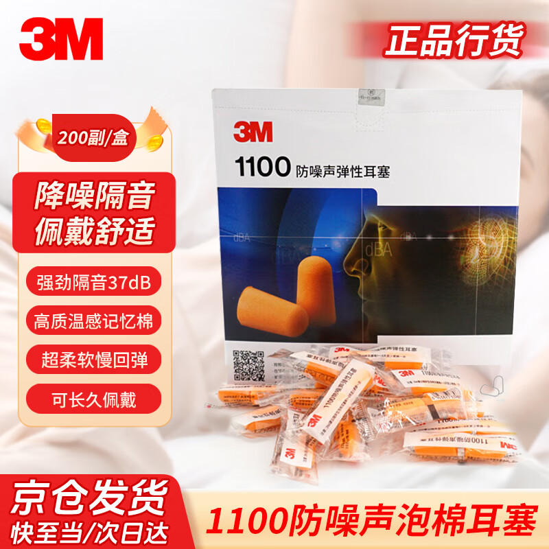 3M1100�������˯������ѧϰ�����ӵ��Ͷ���SNR37db 200��/�� 280.08Ԫ��3��(��93.36Ԫ/��)