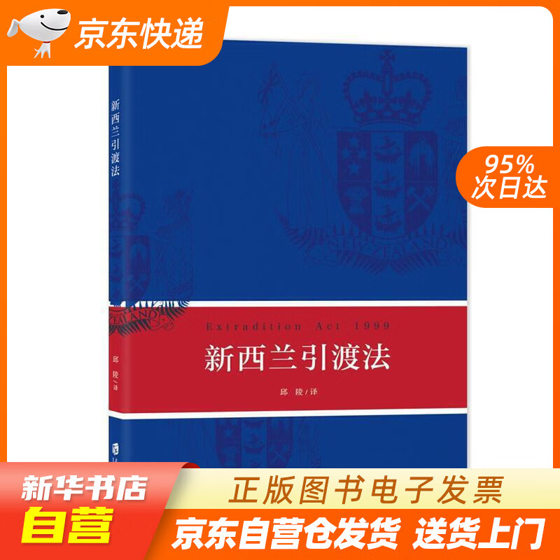 【满59包邮 全新正版】新西兰引渡法
