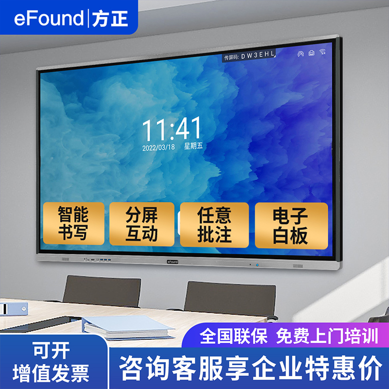 eFound 会议一体机 2+16G会议平板 多媒体触摸屏显示器壁挂会议平板电视 86英寸