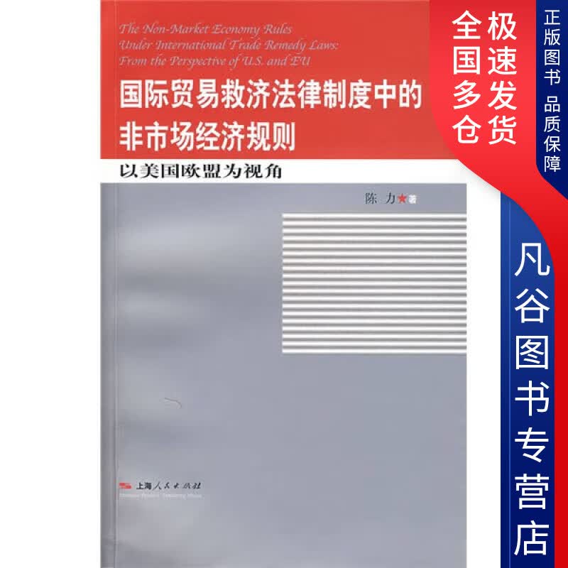 【正版书】以美国欧盟为视角