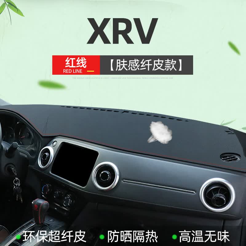 佰之旦本田xrv避光垫适用于本田XRV遮阳遮光隔热东风车前垫工作中控仪表台防晒遮阳内饰改装遮光垫 XRV【纤皮款前垫】黑垫红线(环保复合底)使用感如何?
