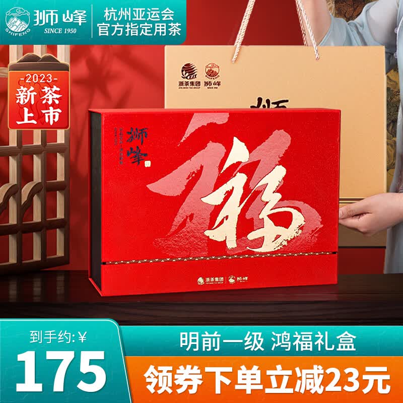 狮峰牌2023新茶上市绿茶龙井绿茶明前一级200g鸿福礼盒装春茶叶属于什么档次？