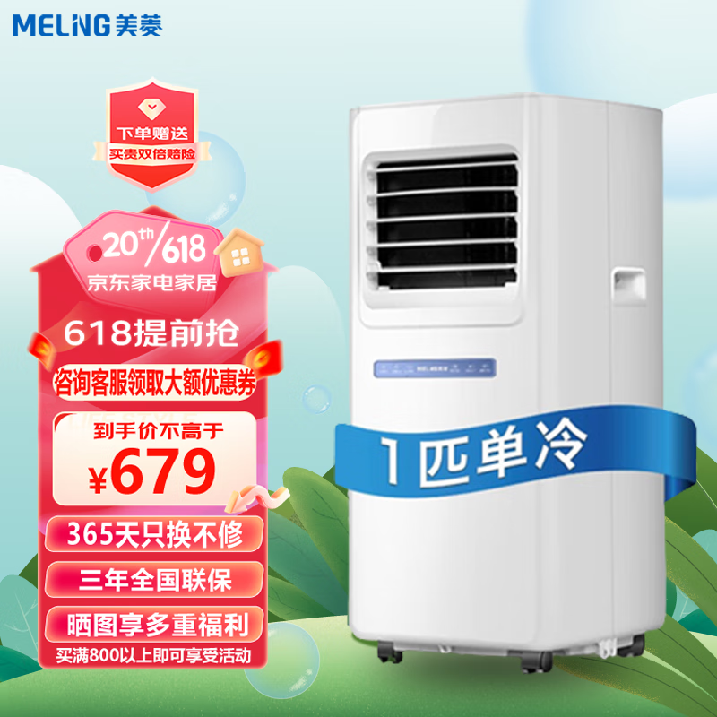 美菱（MeiLing）可移动式空调单冷暖便携式一体机小型制冷家用立式出租房无外机免安装 小1匹单冷（KYL-05）