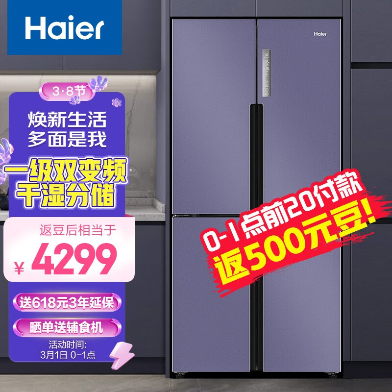 海尔 (Haier)536升智享系列变频风冷无霜十字门超薄家用冰箱干湿分储净味除菌母婴空间BCD-536WGHTDD9N9U1