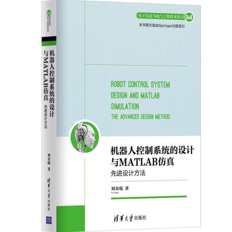 【系列自选】计算机电脑信息程序语言数学基础接口自动化项目Python AR/VR Unity机器人 机器人控制系统的设计与MATLAB仿真