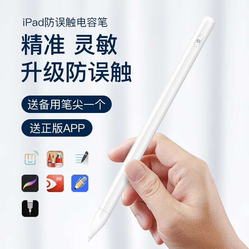 原色派 苹果ipad笔一代/二代触控笔 电容笔iPad pro防误触手写笔 带磁吸功能 白色-iPad专用（防误触-带磁吸）