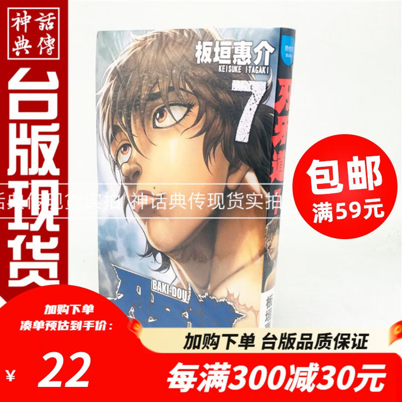 正版现货长鸿图书籍漫画刃牙道7板垣惠介