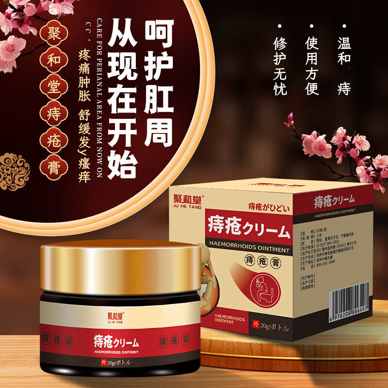 痔疮膏屁屁肉球疼痛瘙痒坠胀瘙痒便血脱肛裂肛周脓肿软膏外痔内痔内外