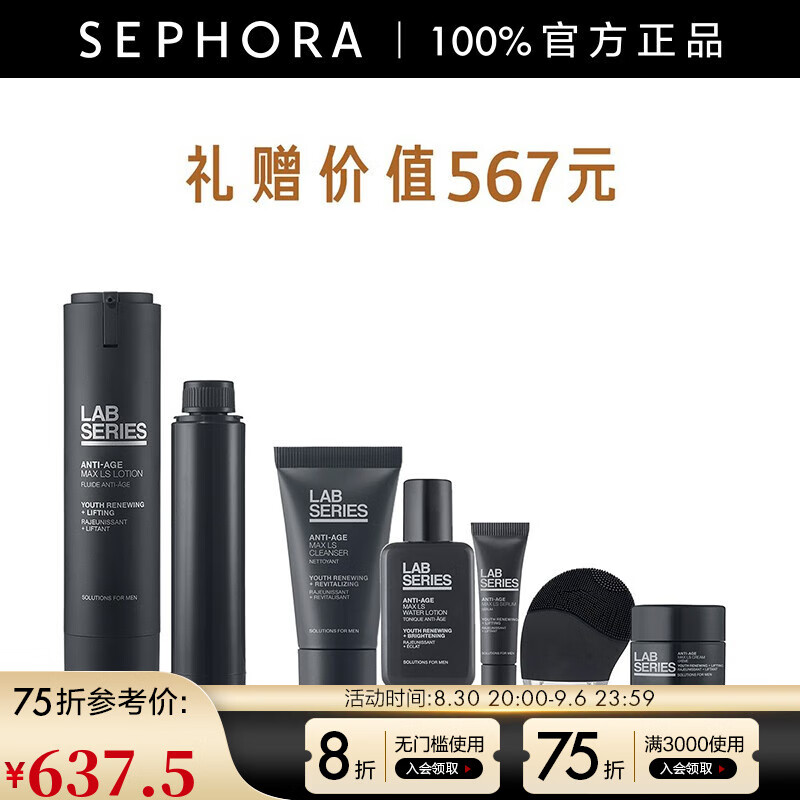 朗仕（Lab series） 男士锋范抗皱紧致保养乳液 45ml套装C