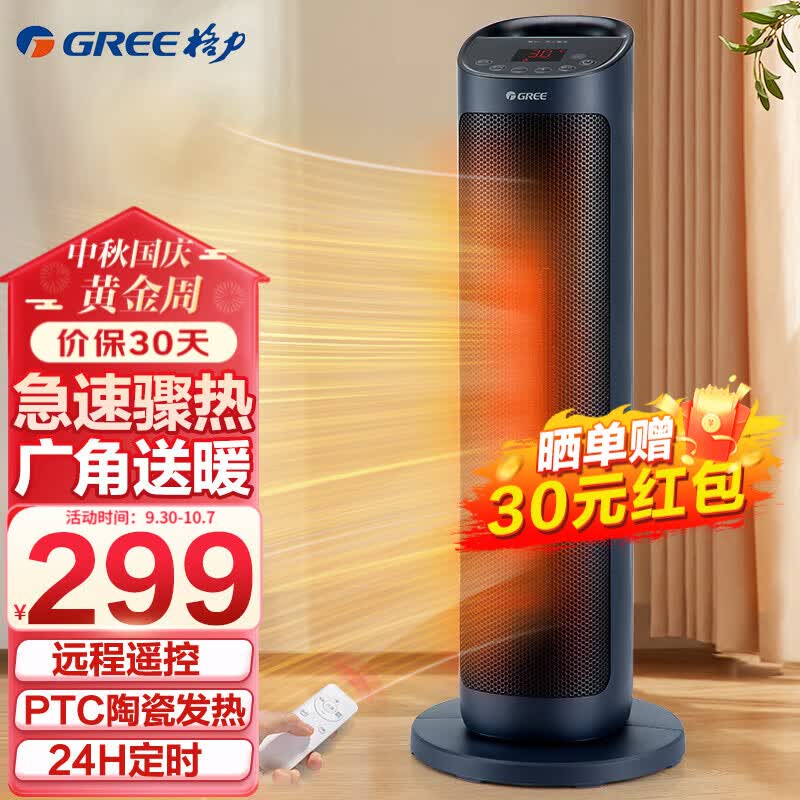 格力（GREE）取暖器遥控电暖器数码显示屏电暖气家用塔式立式摇头暖风机 遥控款-碧玺蓝NTFH-S6020B高性价比高么？