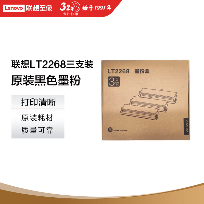 联想（Lenovo）LT2268三支装黑色原装小新墨粉（适用于LJ2268/LJ2268W/M7268/M7268W/M7208W Pro/熊猫Panda）使用感如何?