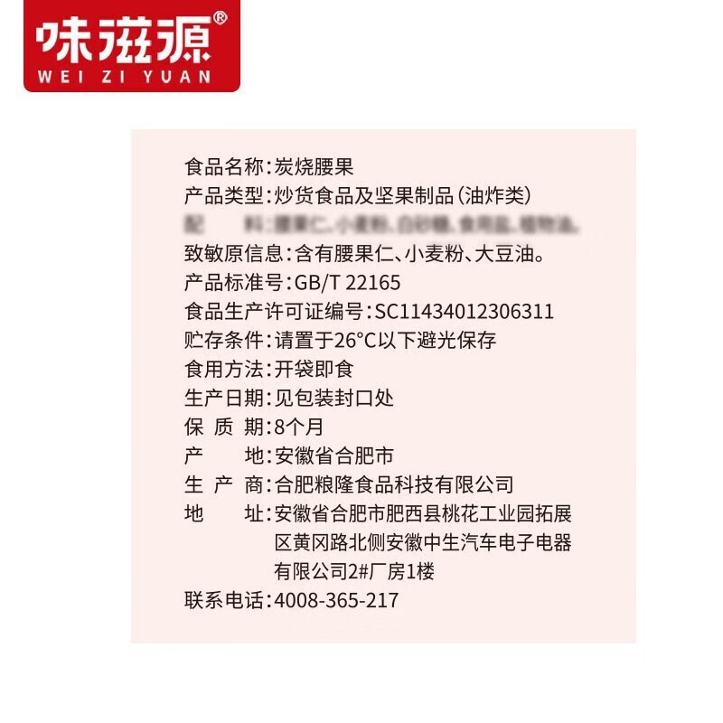 味滋源网红零食小吃 坚果炒货特产休闲美食 追剧宅家磨牙小点心 炭烧腰果120g/袋 2份