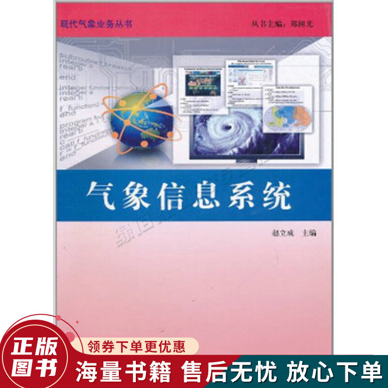 气象信息系统